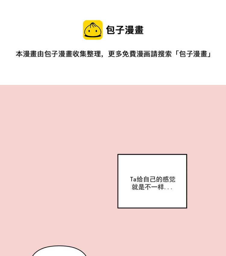 《我怀疑他喜欢我》第36话 我想我是喜欢他的吧？ 第1页