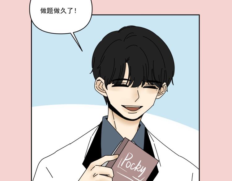 《我怀疑他喜欢我》第36话 我想我是喜欢他的吧？ 第2页