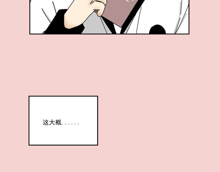 《我怀疑他喜欢我》第36话 我想我是喜欢他的吧？ 第3页