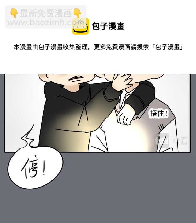 《我怀疑他喜欢我》第36话 我想我是喜欢他的吧？ 第46页