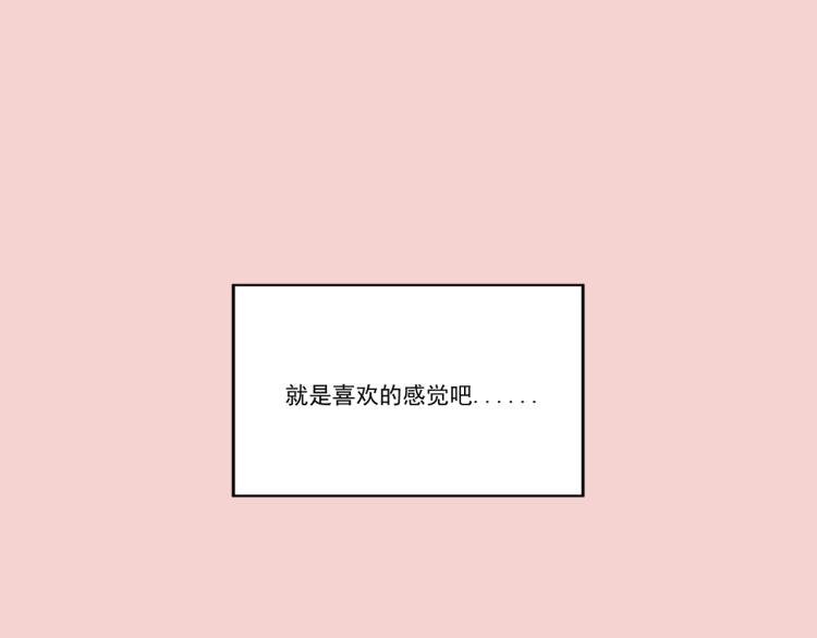 《我怀疑他喜欢我》第36话 我想我是喜欢他的吧？ 第6页
