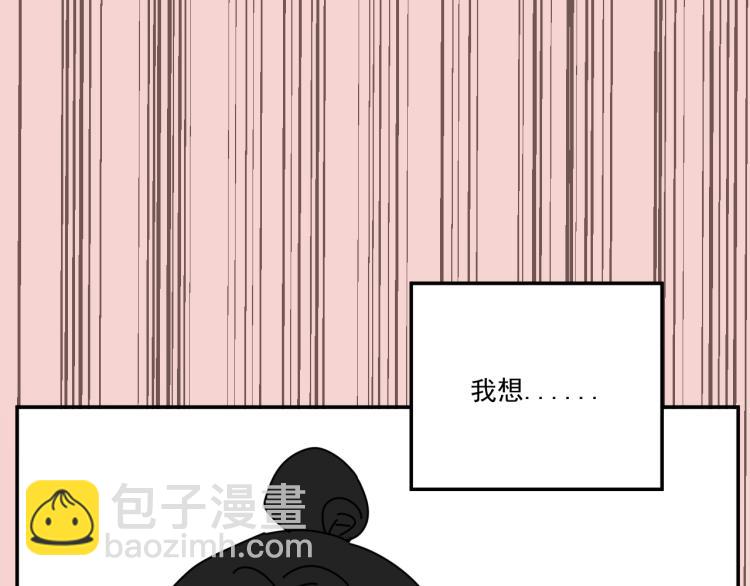 《我怀疑他喜欢我》第36话 我想我是喜欢他的吧？ 第9页