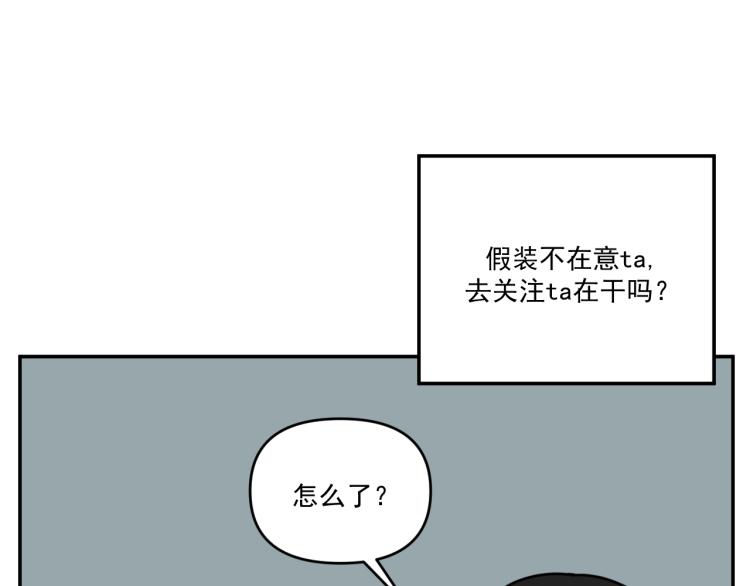 《我怀疑他喜欢我》第35话喜欢是什么 第16页