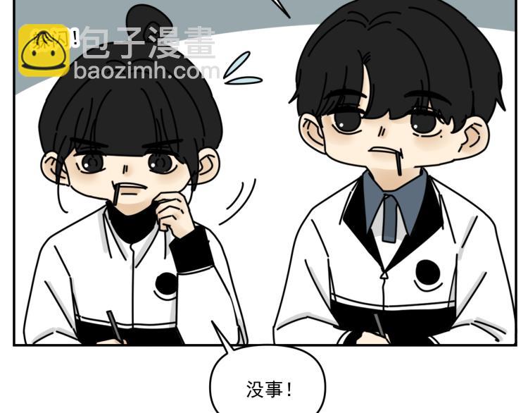 《我怀疑他喜欢我》第35话喜欢是什么 第17页