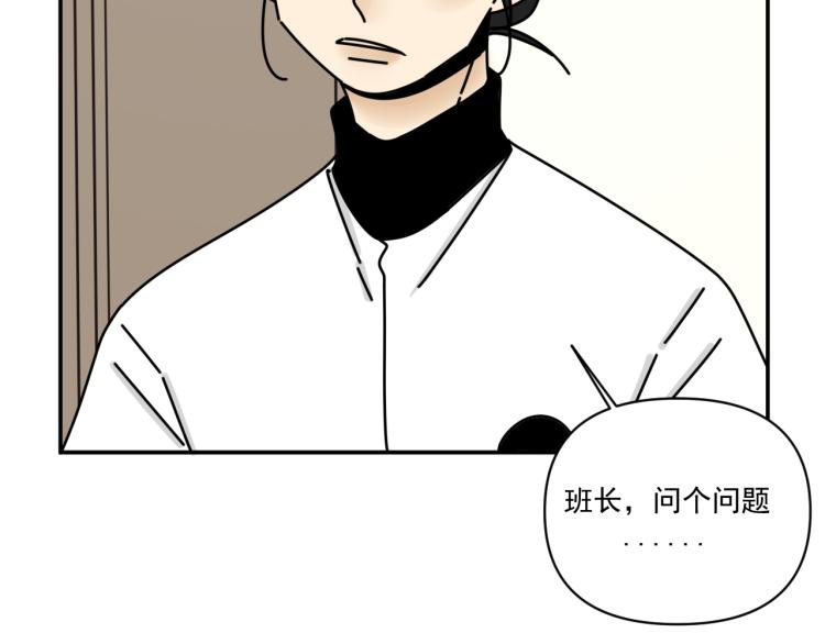 《我怀疑他喜欢我》第35话喜欢是什么 第20页