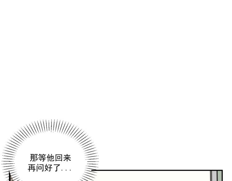 《我怀疑他喜欢我》第35话喜欢是什么 第25页