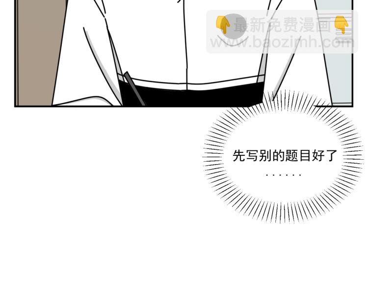 《我怀疑他喜欢我》第35话喜欢是什么 第27页