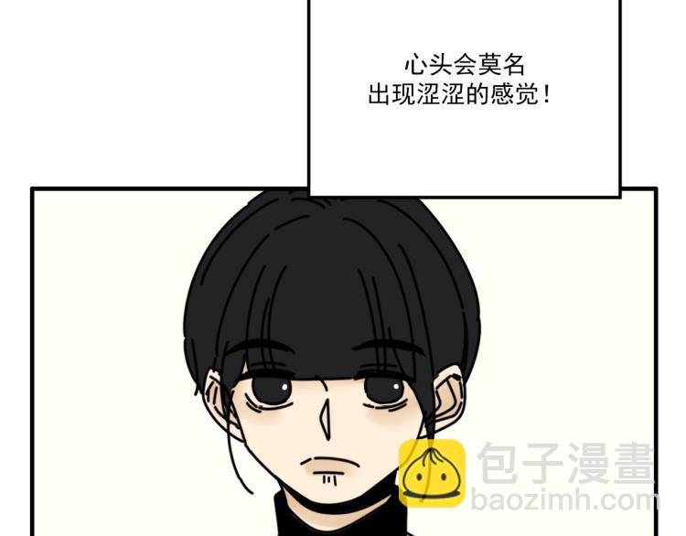 《我怀疑他喜欢我》第35话喜欢是什么 第33页