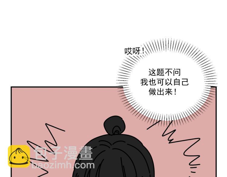 《我怀疑他喜欢我》第35话喜欢是什么 第38页