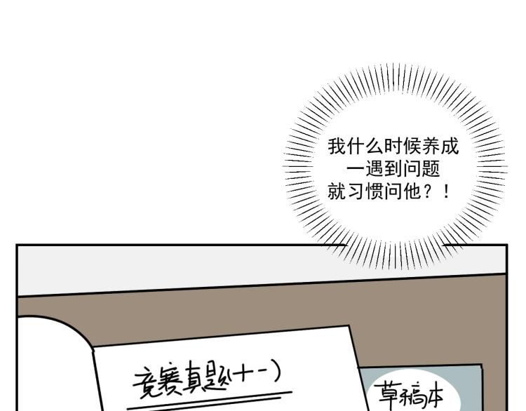 《我怀疑他喜欢我》第35话喜欢是什么 第42页