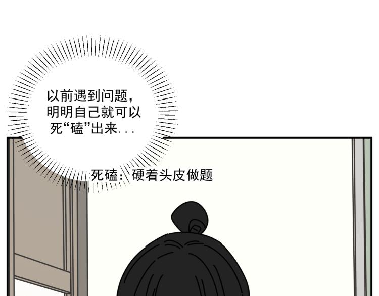《我怀疑他喜欢我》第35话喜欢是什么 第44页