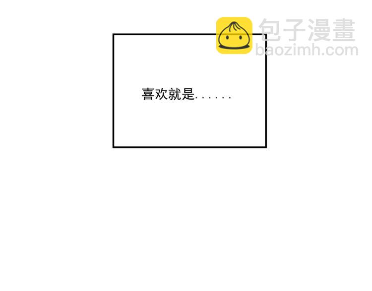 《我怀疑他喜欢我》第35话喜欢是什么 第6页