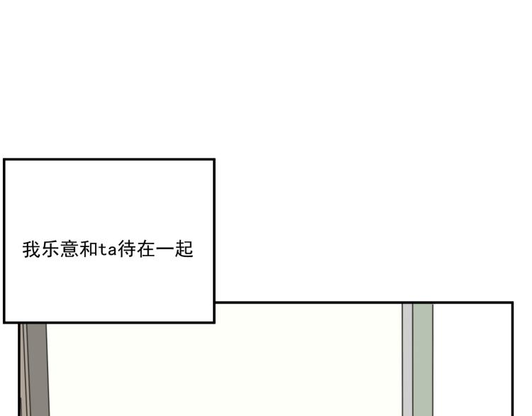 《我怀疑他喜欢我》第35话喜欢是什么 第7页