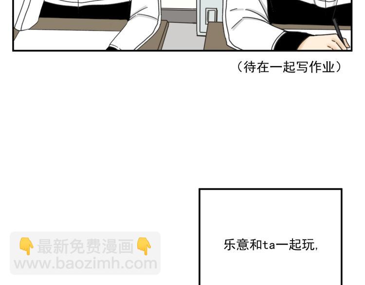 《我怀疑他喜欢我》第35话喜欢是什么 第9页