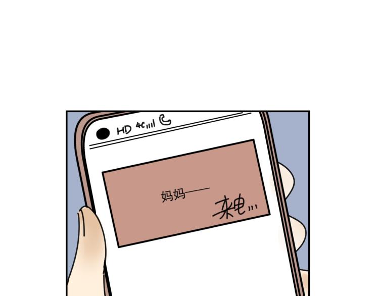 《我怀疑他喜欢我》第38话 提前离场 第12页