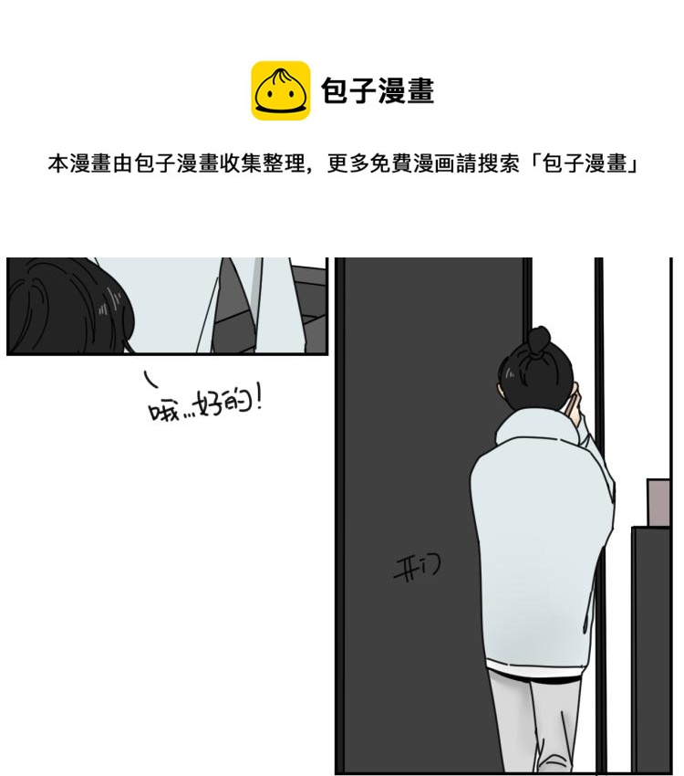 《我怀疑他喜欢我》第38话 提前离场 第15页