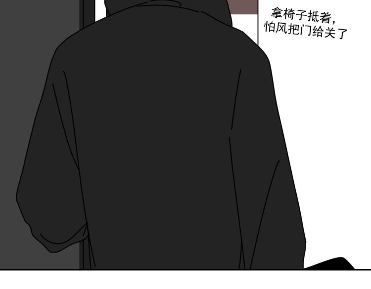 《我怀疑他喜欢我》第38话 提前离场 第24页