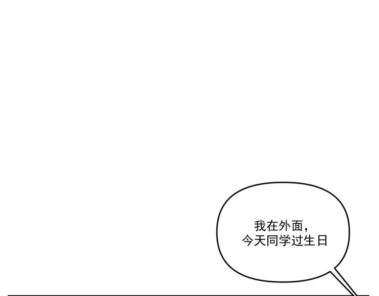 《我怀疑他喜欢我》第38话 提前离场 第25页