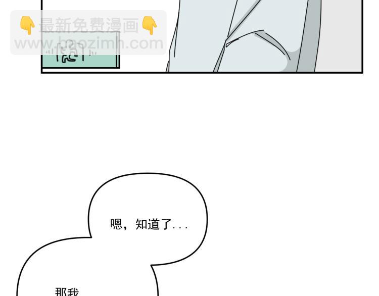 《我怀疑他喜欢我》第38话 提前离场 第30页