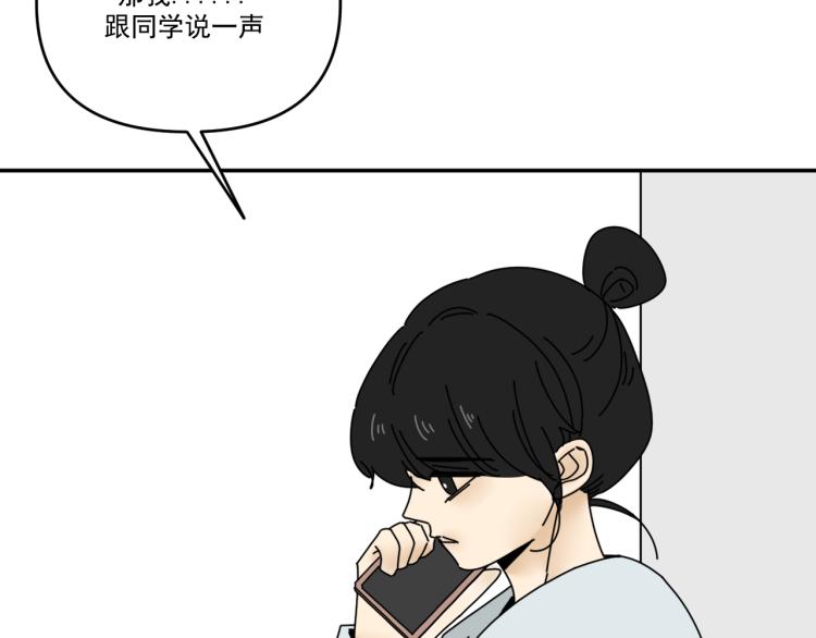 《我怀疑他喜欢我》第38话 提前离场 第31页