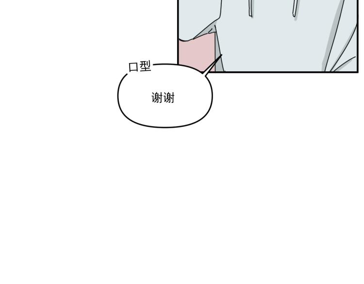 《我怀疑他喜欢我》第38话 提前离场 第39页