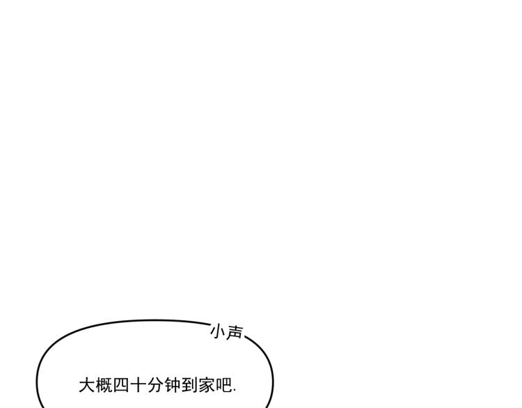 《我怀疑他喜欢我》第38话 提前离场 第41页