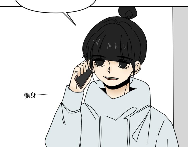 《我怀疑他喜欢我》第38话 提前离场 第42页