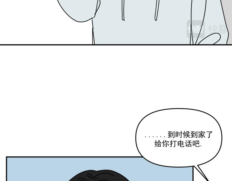 《我怀疑他喜欢我》第38话 提前离场 第43页