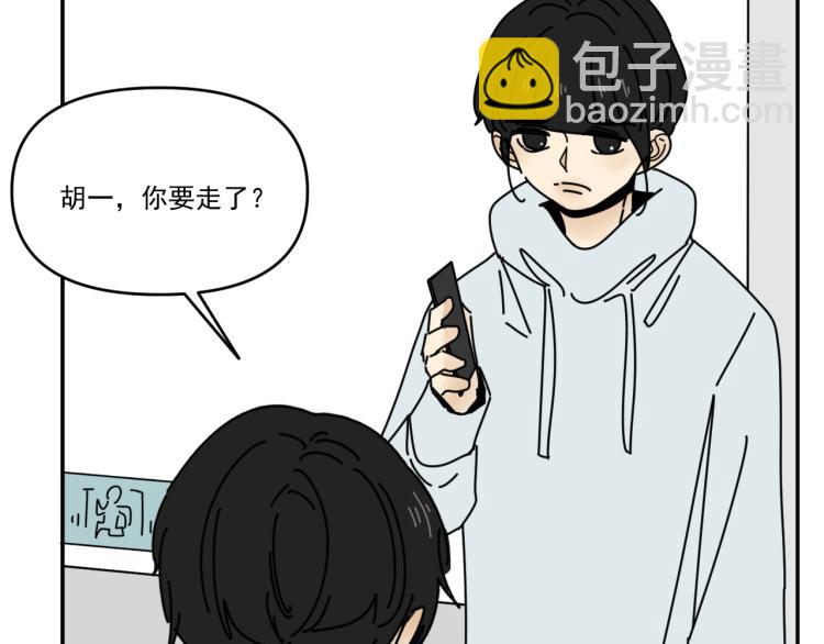 《我怀疑他喜欢我》第38话 提前离场 第46页