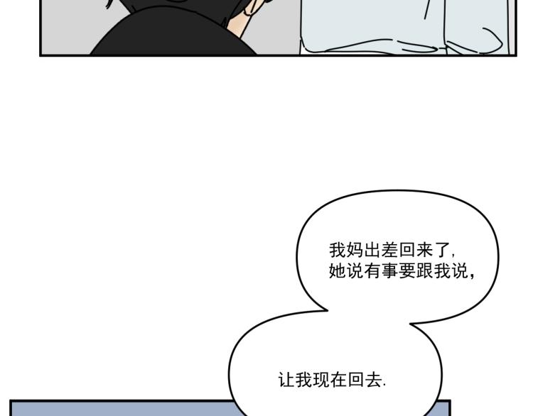 《我怀疑他喜欢我》第38话 提前离场 第47页