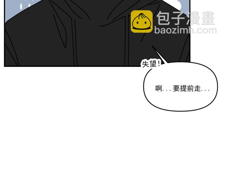 《我怀疑他喜欢我》第38话 提前离场 第49页