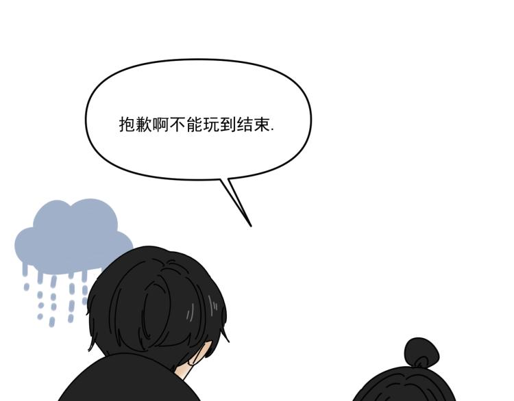 《我怀疑他喜欢我》第38话 提前离场 第50页