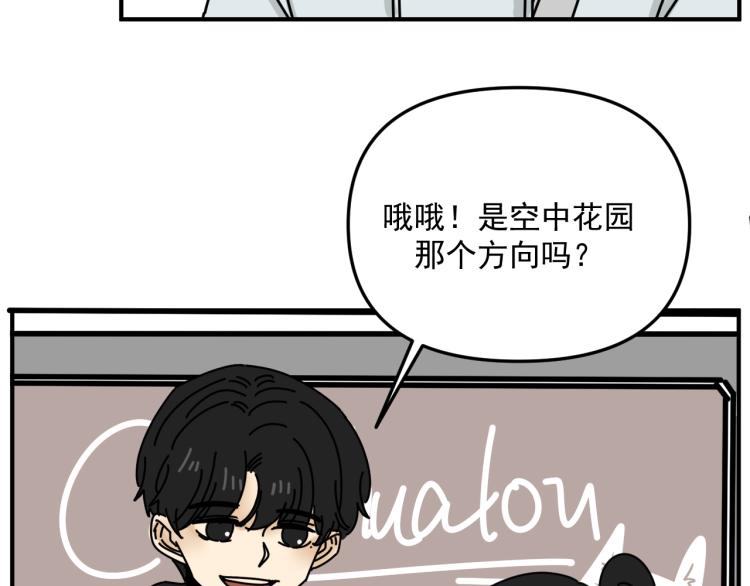《我怀疑他喜欢我》第40话终于... 第10页