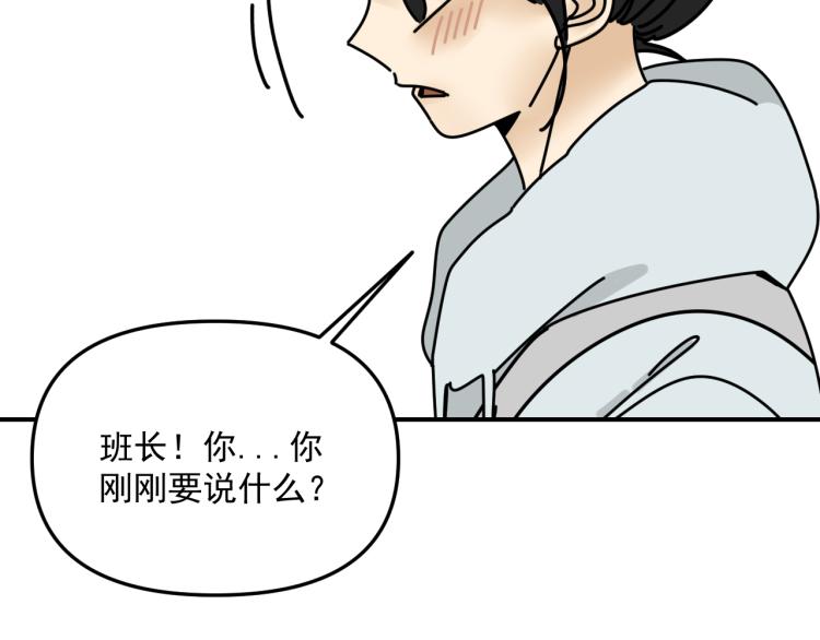 《我怀疑他喜欢我》第40话终于... 第26页
