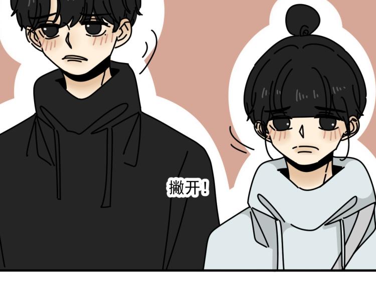 《我怀疑他喜欢我》第40话终于... 第29页