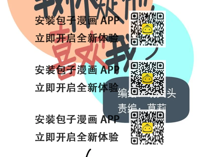 《我怀疑他喜欢我》第40话终于... 第2页