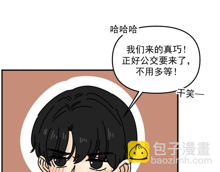 《我怀疑他喜欢我》第40话终于... 第30页