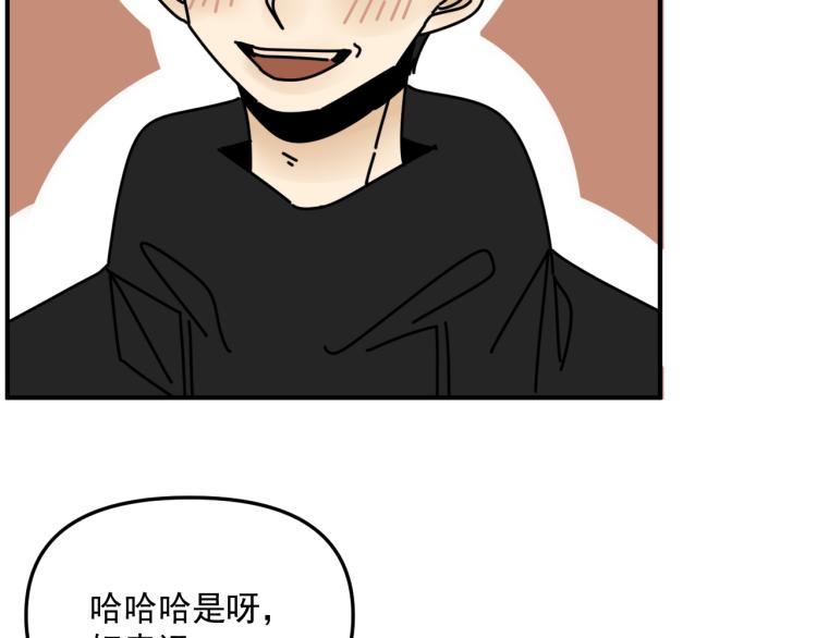 《我怀疑他喜欢我》第40话终于... 第31页