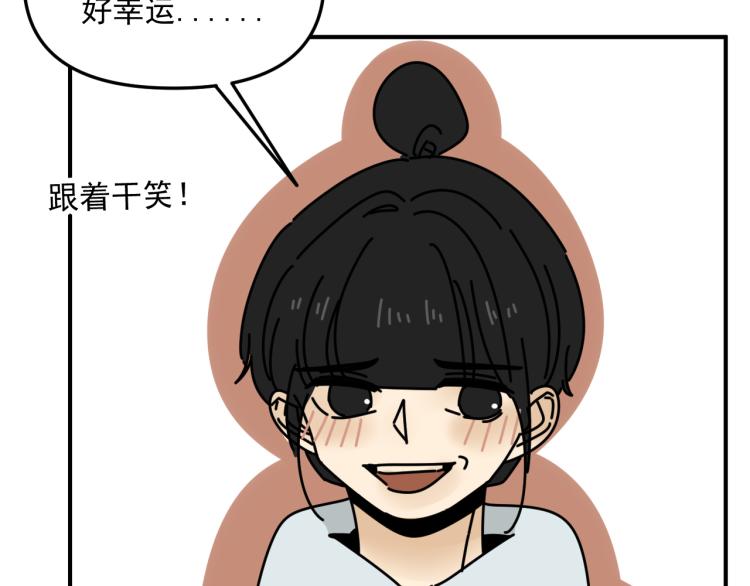 《我怀疑他喜欢我》第40话终于... 第32页
