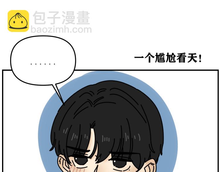《我怀疑他喜欢我》第40话终于... 第36页
