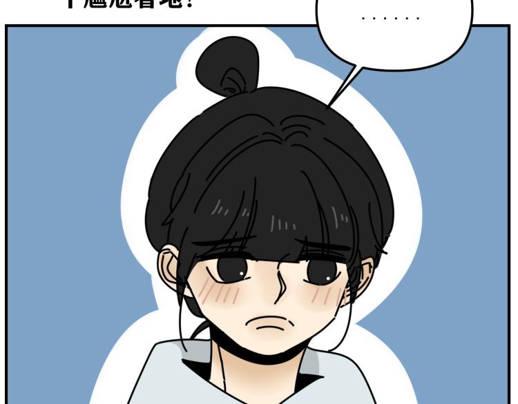 《我怀疑他喜欢我》第40话终于... 第38页