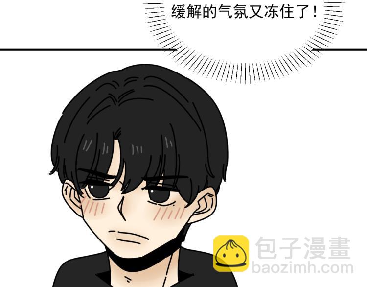 《我怀疑他喜欢我》第40话终于... 第42页
