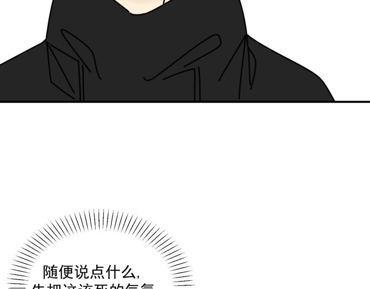《我怀疑他喜欢我》第40话终于... 第43页