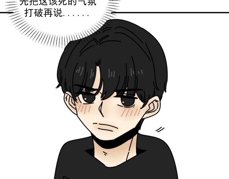 《我怀疑他喜欢我》第40话终于... 第44页