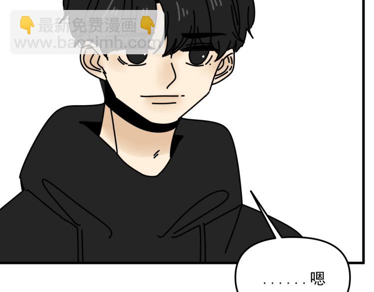 《我怀疑他喜欢我》第40话终于... 第50页