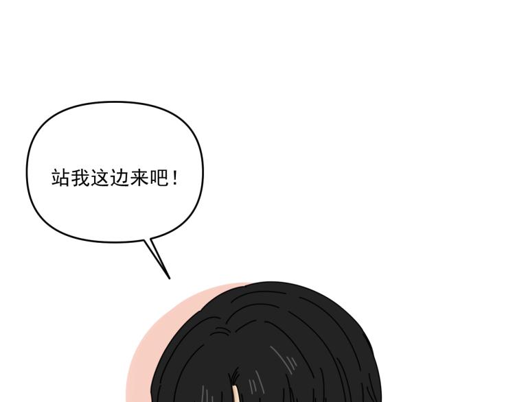 《我怀疑他喜欢我》第37话 主动出击！ 第33页