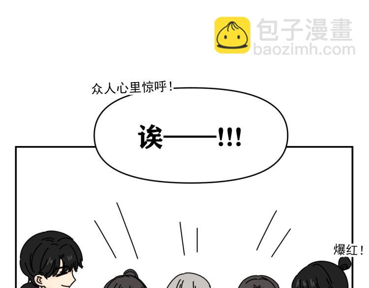 《我怀疑他喜欢我》第37话 主动出击！ 第37页