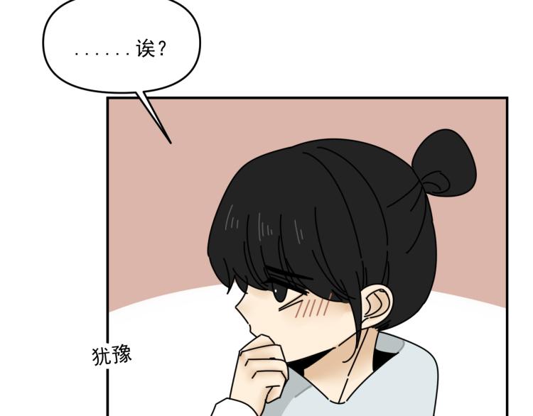 《我怀疑他喜欢我》第37话 主动出击！ 第41页