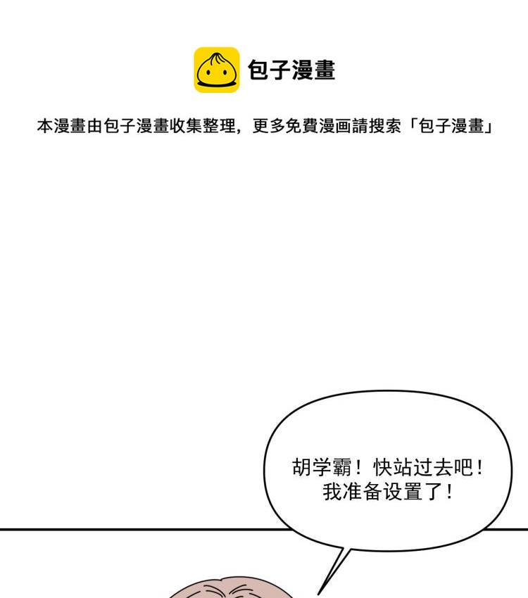 《我怀疑他喜欢我》第37话 主动出击！ 第43页