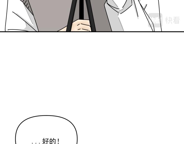 《我怀疑他喜欢我》第37话 主动出击！ 第45页